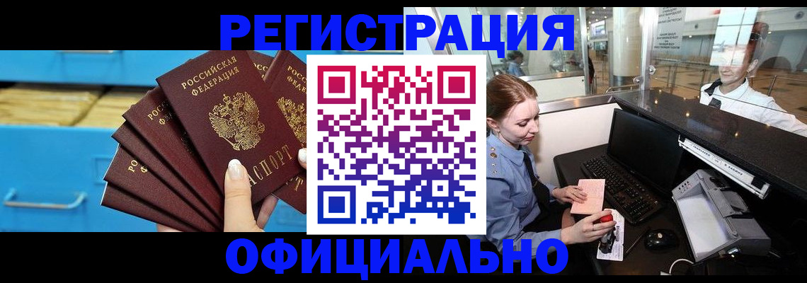 прописка поиск в Армянске