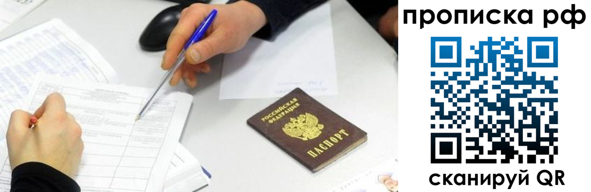 прописка штамп в Армянске