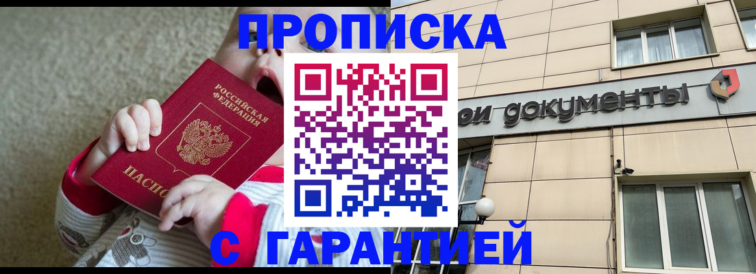 временная регистрация гарантия в Армянске