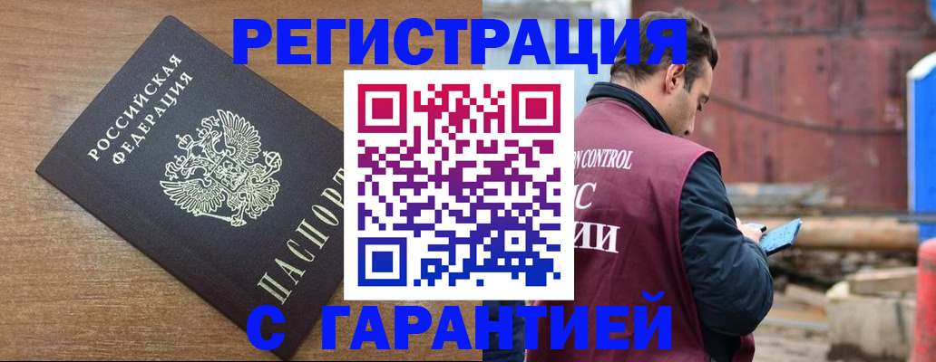 временная регистрация поиск в Армянске