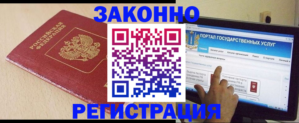 прописка 2025 в Армянске