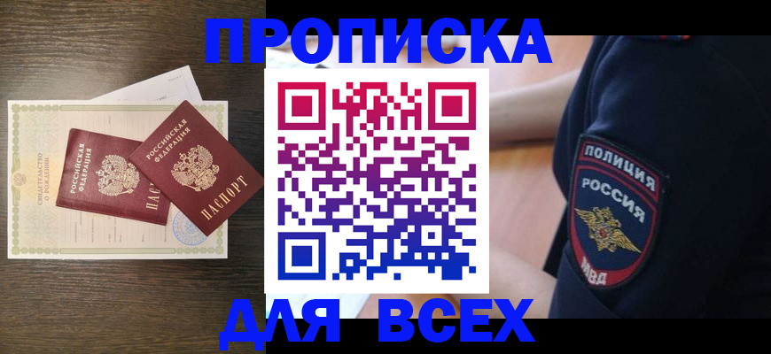 временная регистрация поиск в Армянске