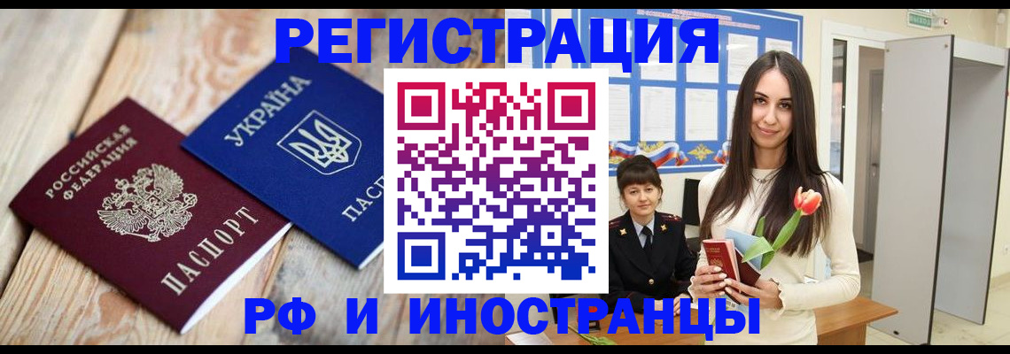 прописка штамп в Армянске