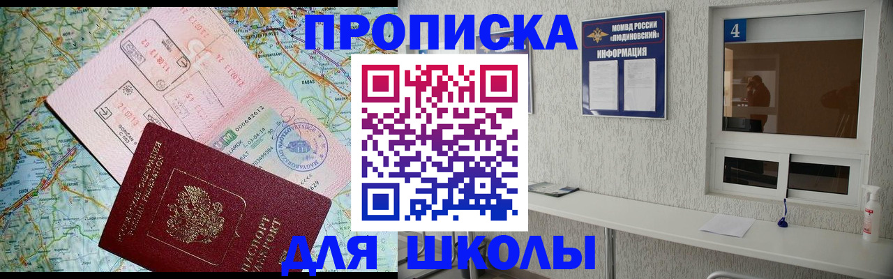 прописка в Армянске